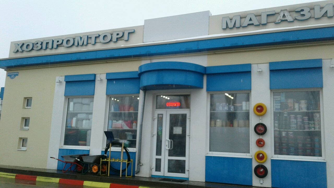 Магазин Ул Серафимовича Белгород