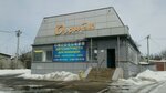 Magazin Ogonek (Volchanskaya Street, 25А), tienda de repuestos y artículos para automóviles