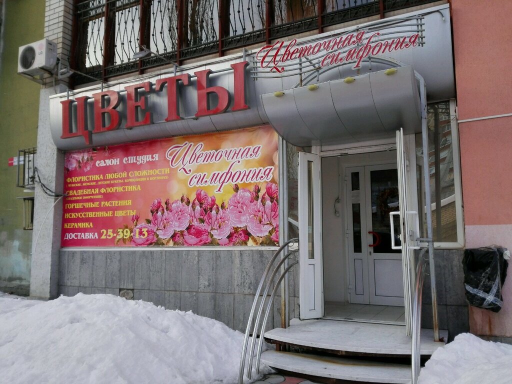 Магазин Симфония Саратов