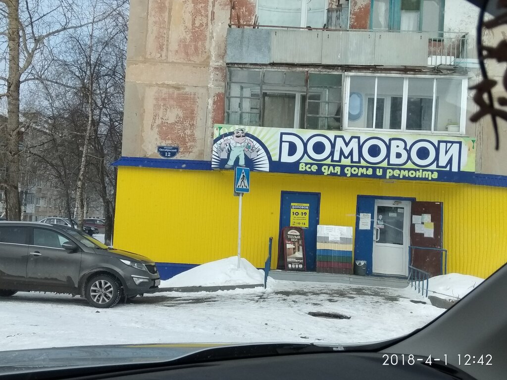 Строительный магазин Домовой, Губаха, фото