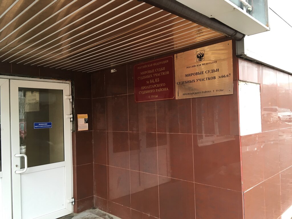 Судебный участок № 65 мирового судьи Пролетарского судебного района г ...