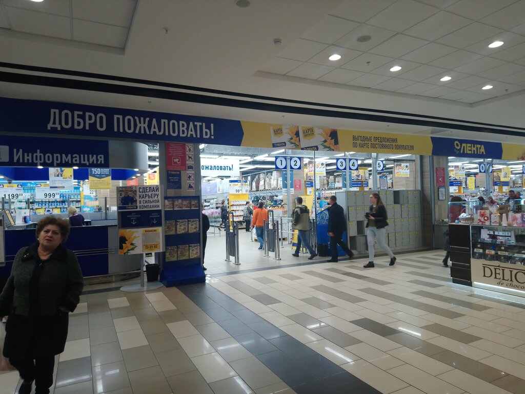 Магазин Лента Ставрополь