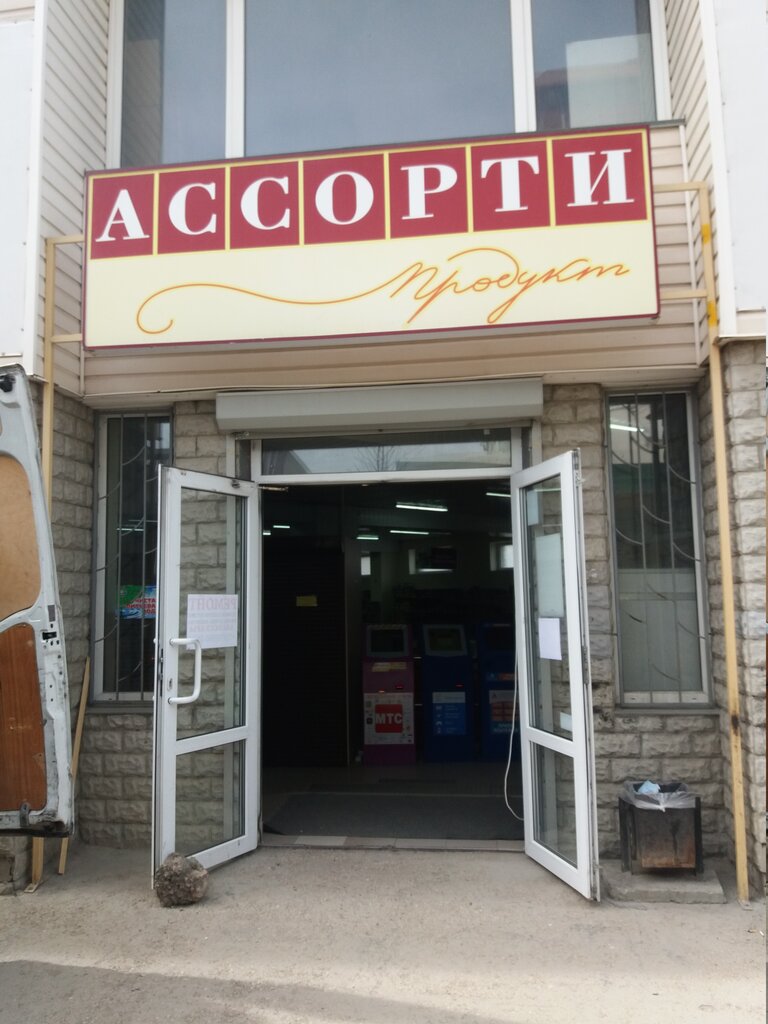 Магазин Ассорти Номер Телефона