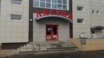 Хит Ванна Рыбинск (Центральный планировочный район, район Скоморохова Гора, ул. Моторостроителей, 16Б), сантехника оптом в Рыбинске