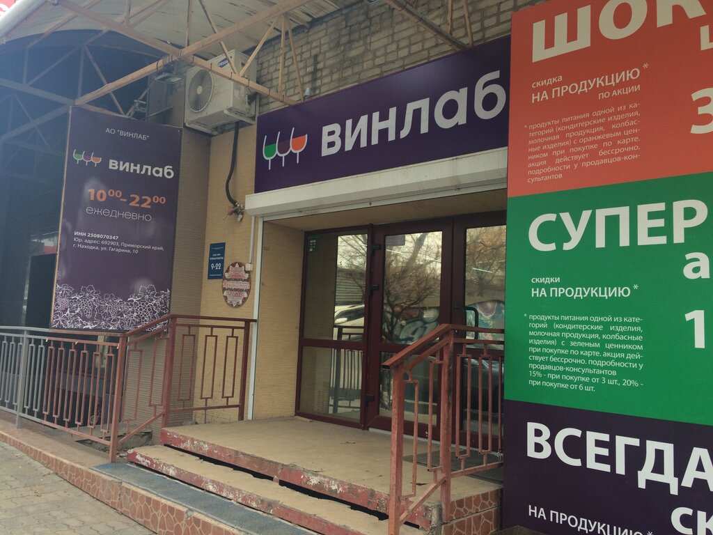 Скидочная карта винлаб как получить