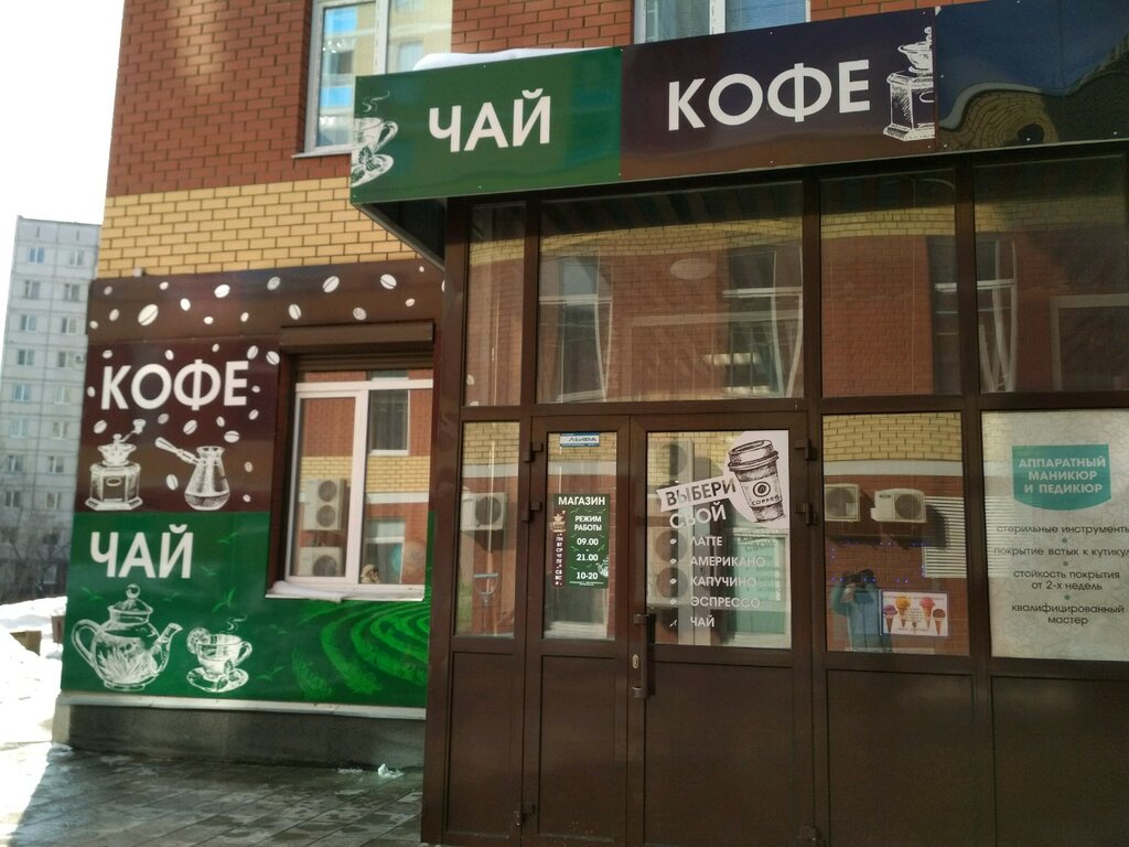 Магазин Кофе Пермь Официальный Сайт