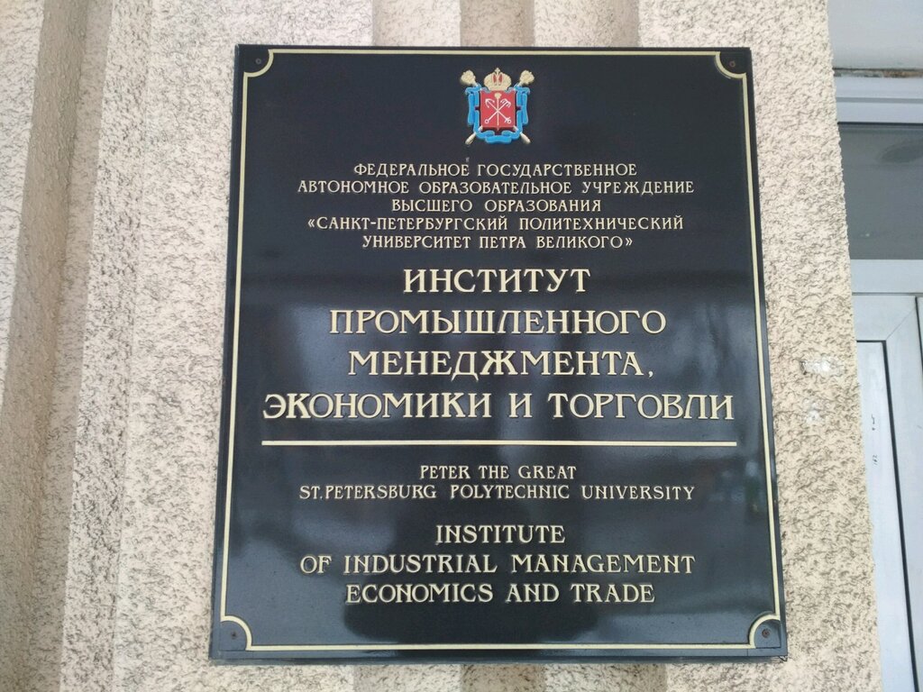 Universidad Санкт-Петербургский политехнический университет, , foto