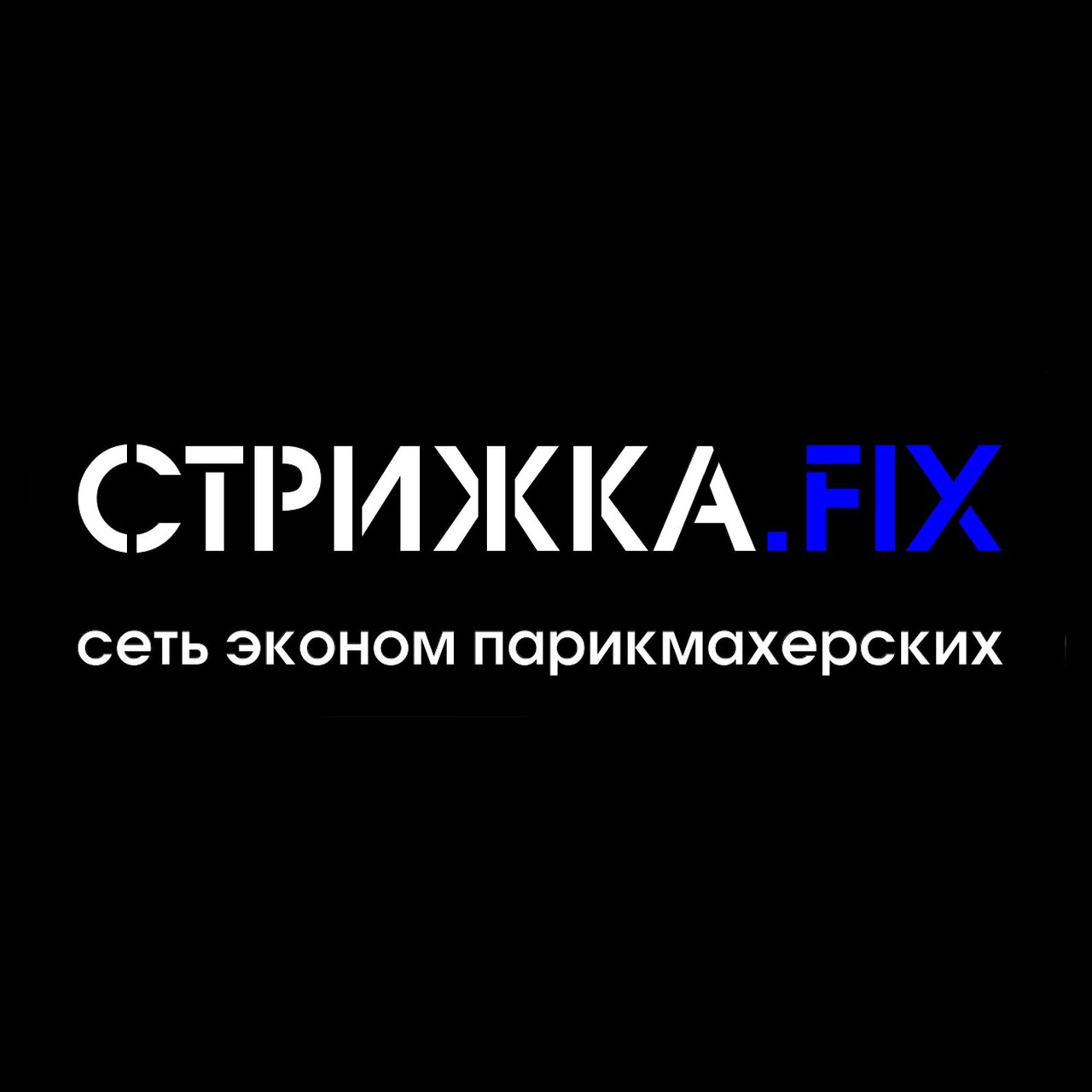 Стрижка.Fix