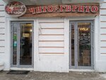 Чито-Гврито (Tverskoy Avenue, 15), cafe