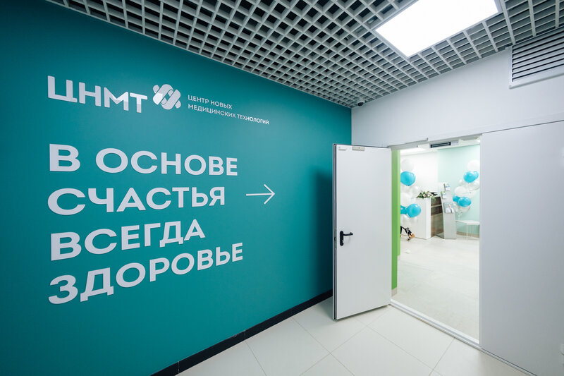 Центр новых медицинских технологий новосибирск