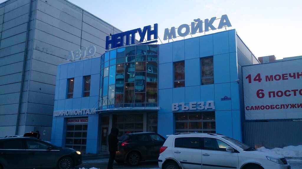 Магазин Нептун Тюмень Официальный Сайт