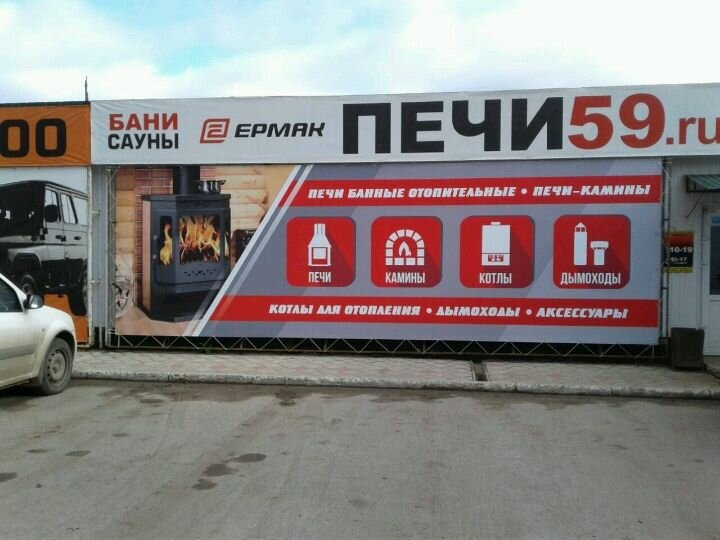Магазин Печей Пермь