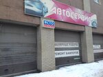 Auto repair shop (Belorusskaya ulitsa, 199А), car service, auto repair