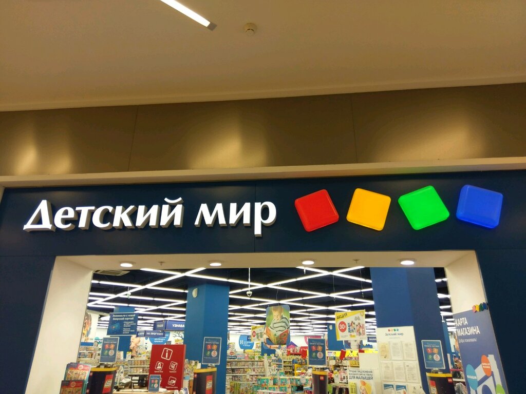 Магазин Одежды Детский Мир Спб