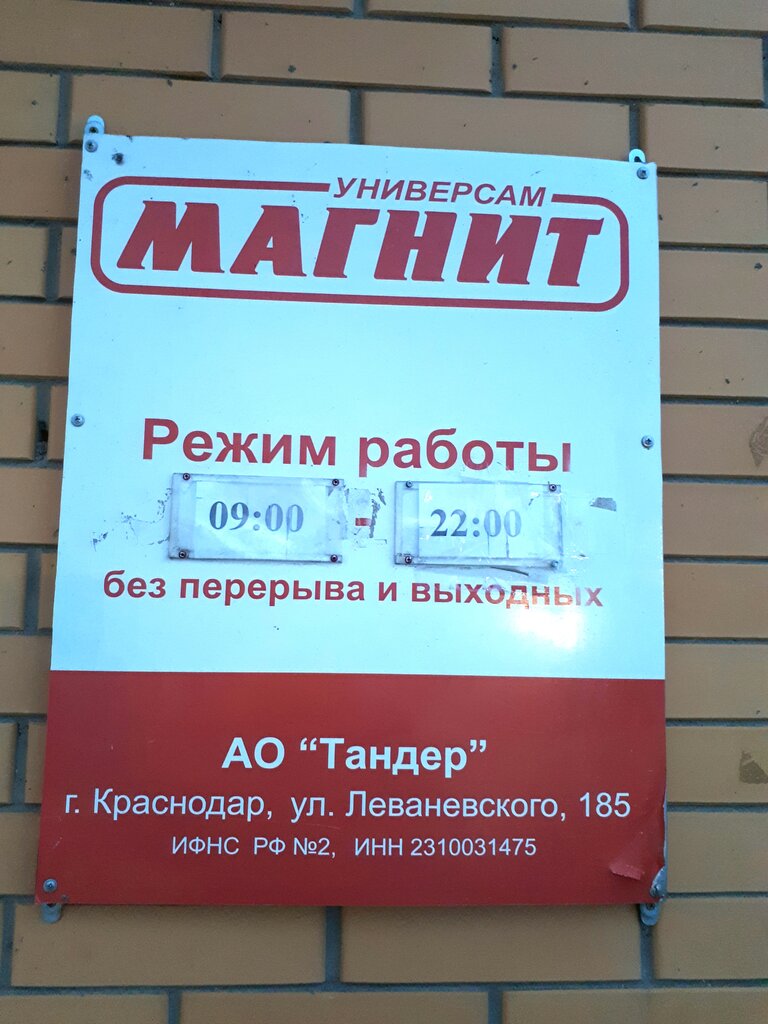 Магнит избербаш график работы