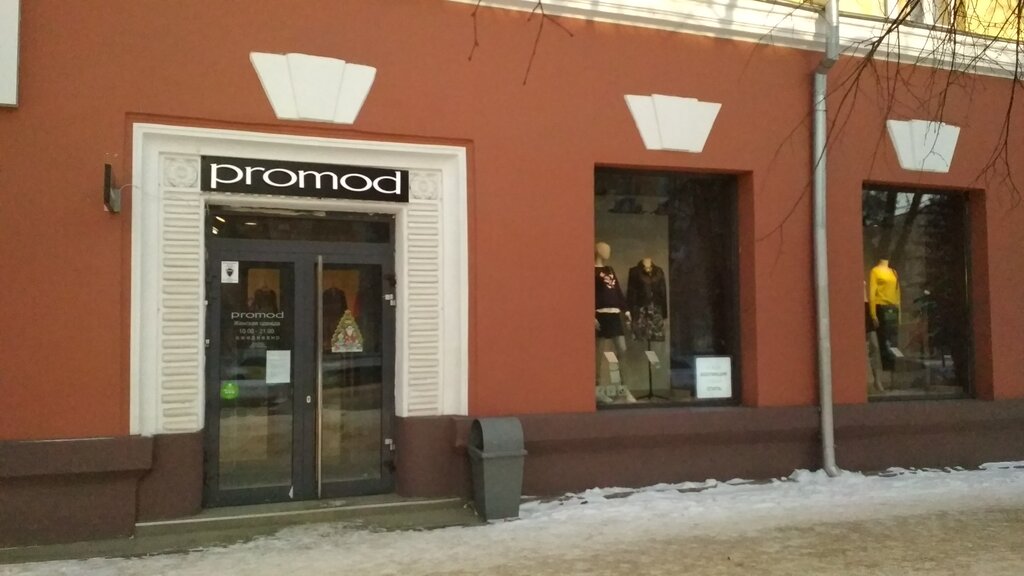 Магазин Одежды Советский Район