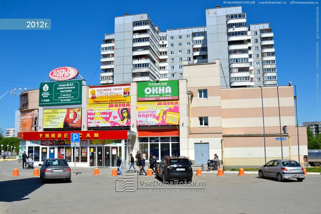 Магазины На Юрша Пермь