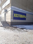 Magazin khozyaystvennykh (ulitsa Patriotov, 29), household goods and chemicals shop