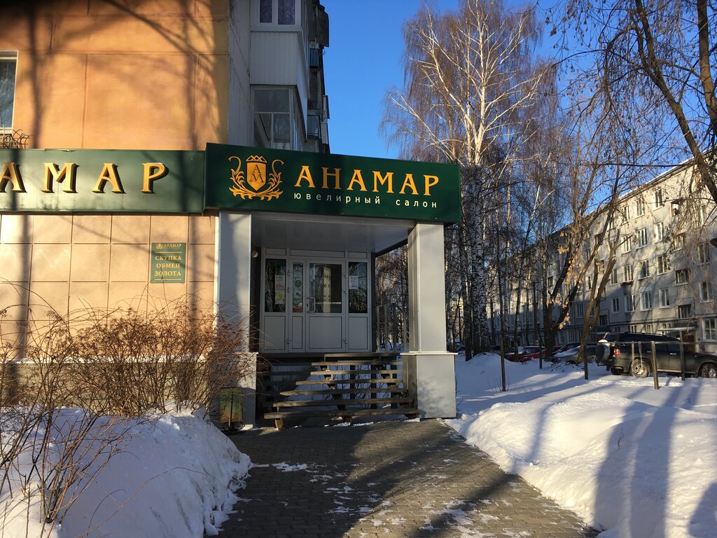 Магазин Анамар В Глазове Каталог Товаров