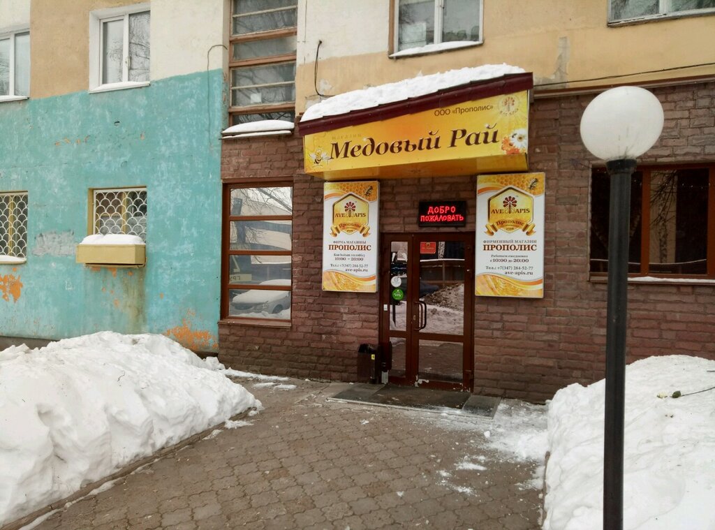 Магазин Меда В Уфе