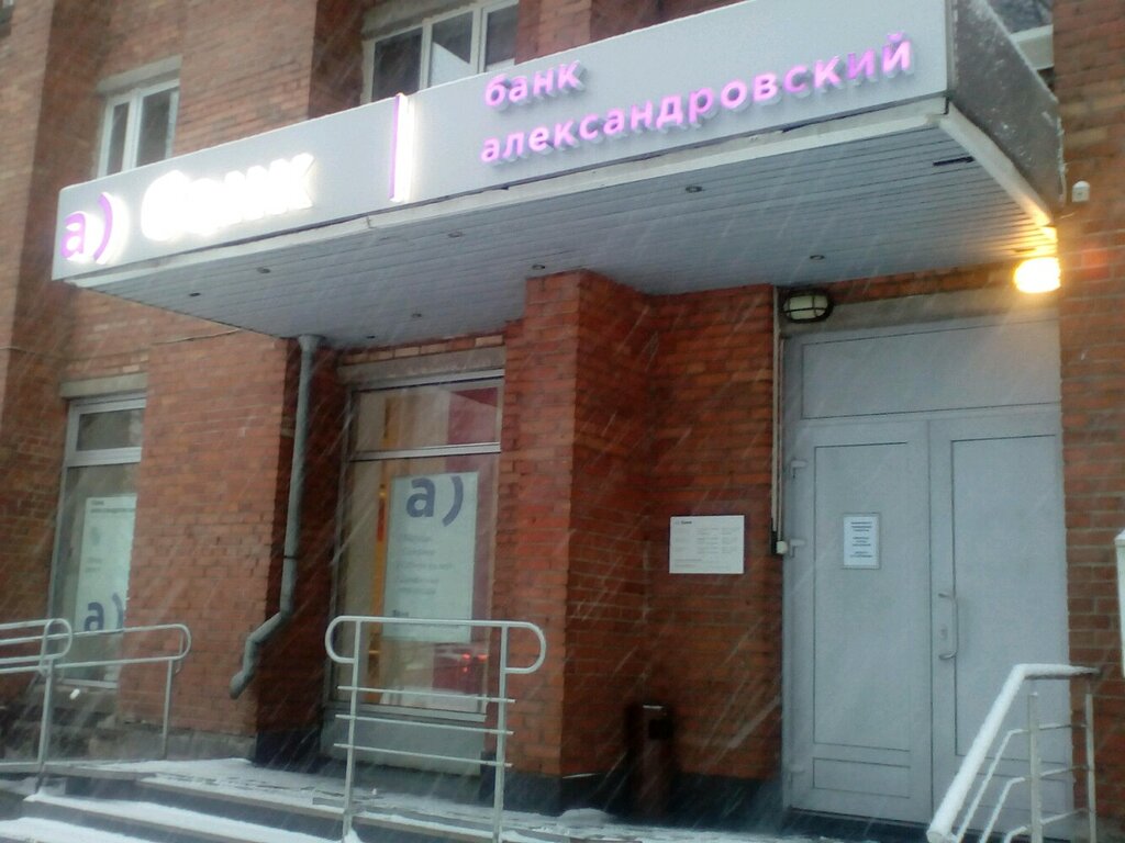 Банк Банк Александровский, Санкт‑Петербург, фото