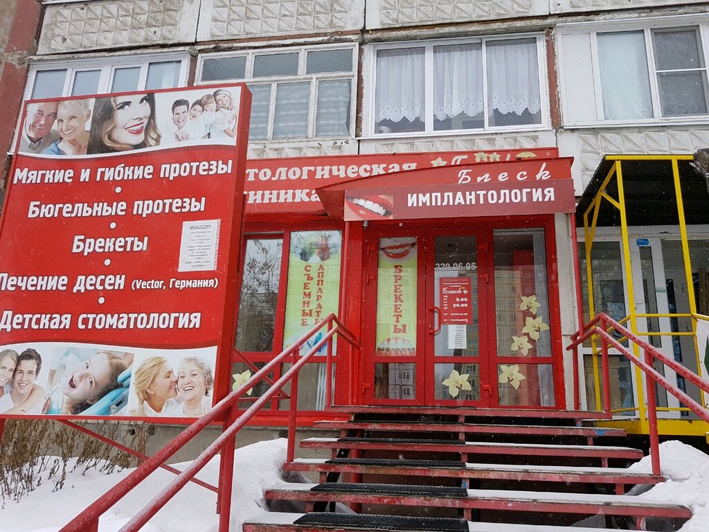Блеск Пермь Магазин
