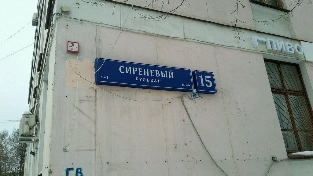 График работы почты сиреневый бульвар
