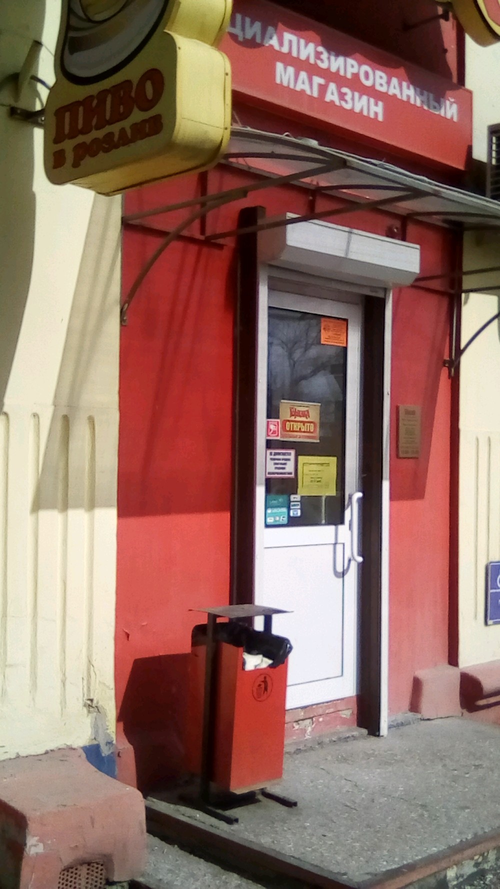 Больше не работает: БереZка, алкогольные напитки, Саратов, Большая Садовая улица