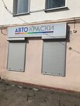 Avtokraski (Volkova Street, 56) ، طلاء السيارات