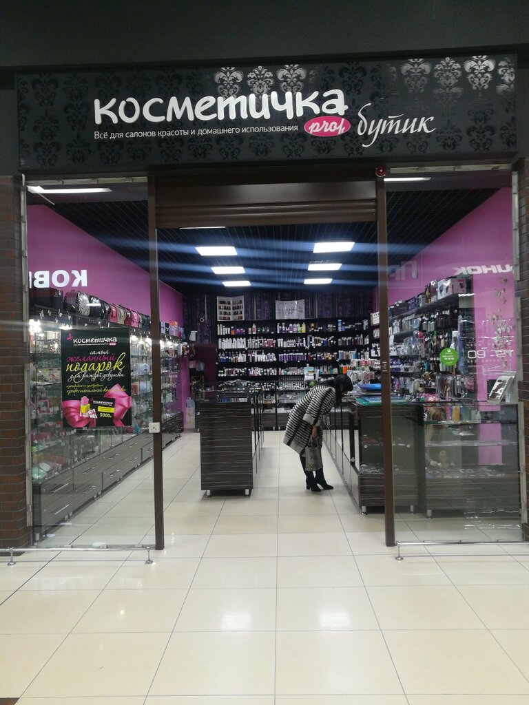 Косметичка Иваново Магазин Сайт