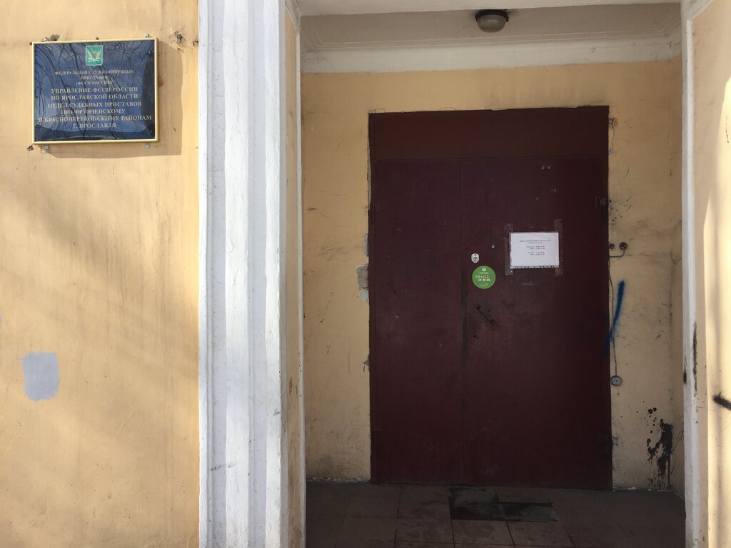 Приставы ярославль фрунзенского района график работы
