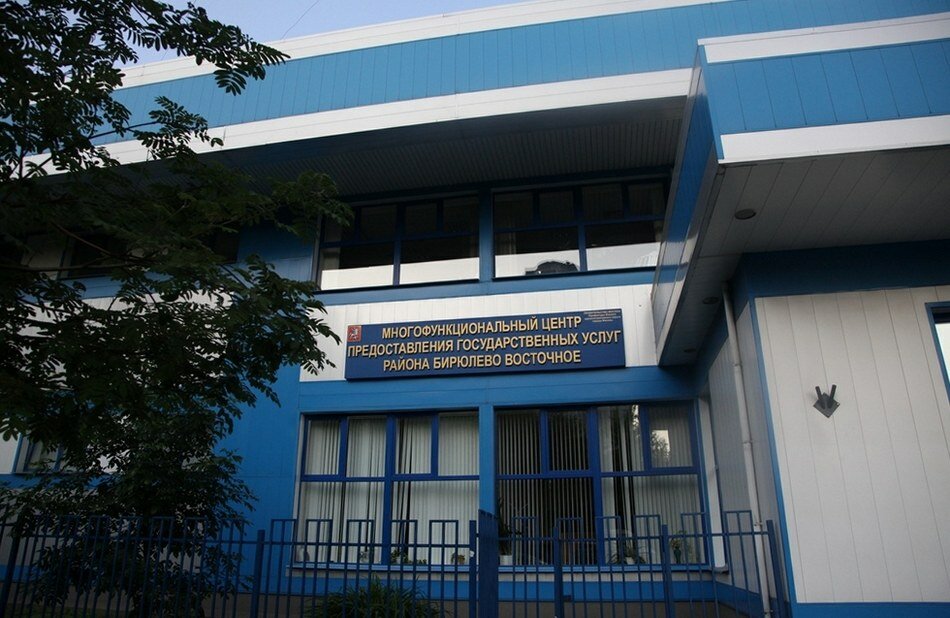 Centers of state and municipal services Центр госуслуг района Бирюлево Восточное, Moscow, photo