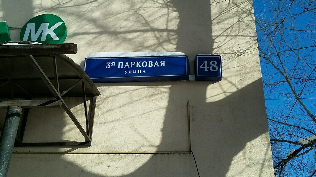 Магазин 4 Парковая