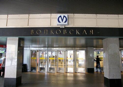 Подшипники метро волковская