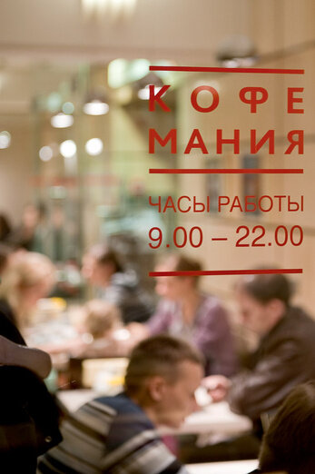 Кофемания график работы 1 января