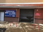 Пекин Motors (ул. Генерала Маргелова, 5А, Тула), магазин автозапчастей и автотоваров в Туле