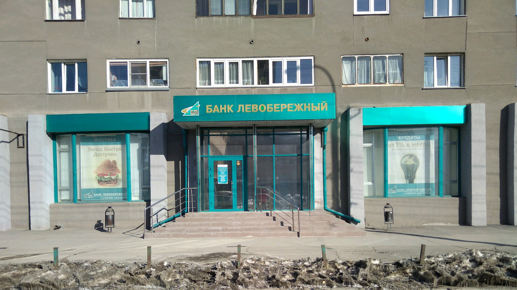 Банк левобережный ул орджоникидзе 33 новосибирск фото Больше не работает: Вестерн Юнион, денежные переводы, Новосибирск, улица Орджони