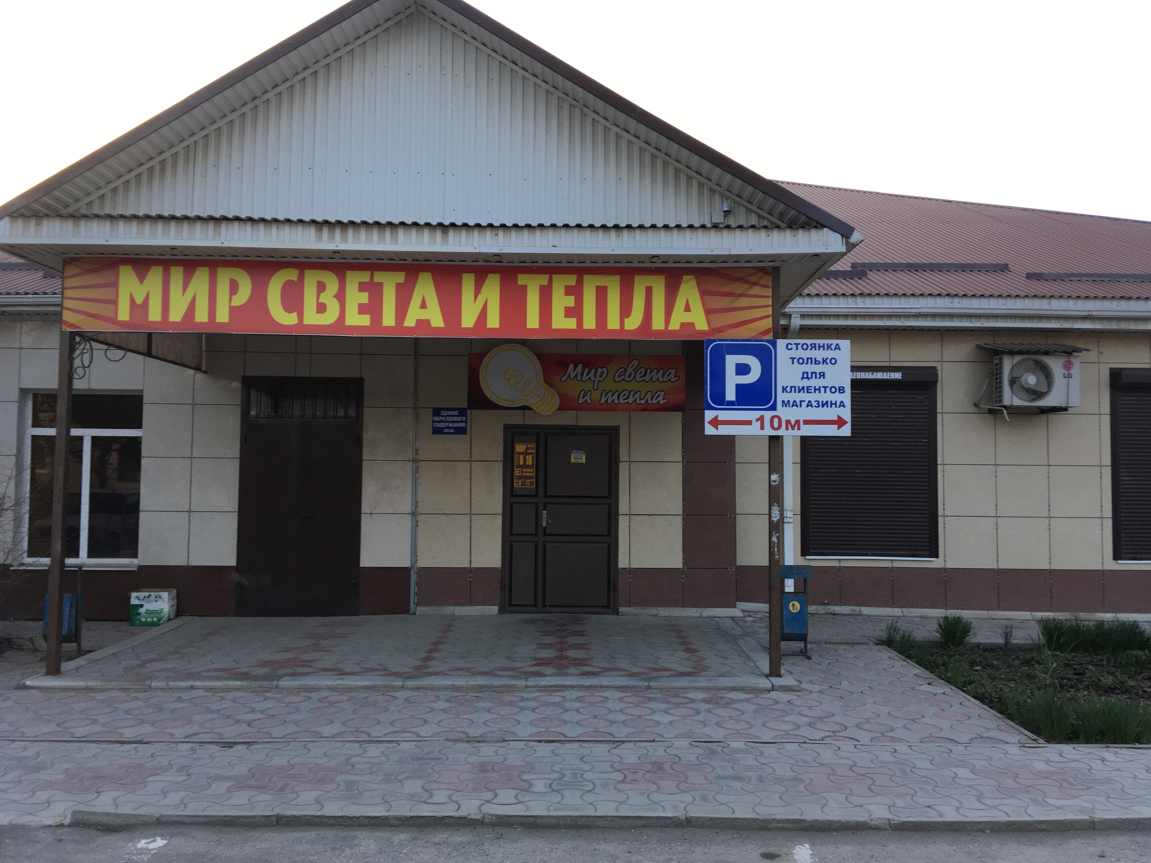 Мир света буденновская ул 237 фото Novocherkassk, Hipermarket ReadyMap