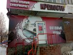 Krepost (ulitsa Aleksandra Shcherbakova, 47), bebidas alcohólicas