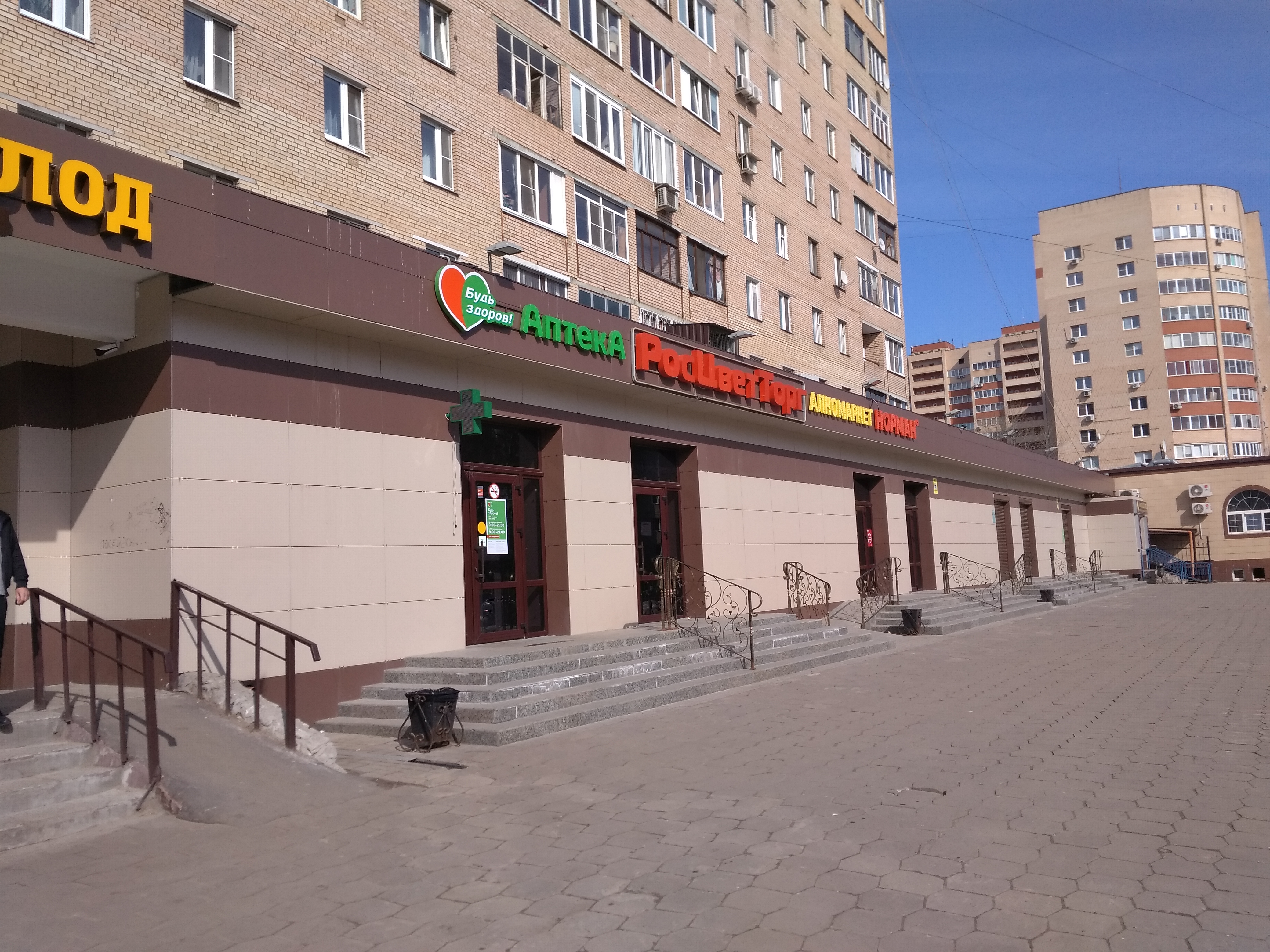 Династия новая ул 39 микрорайон железнодорожный фото Фото: Будь Здоров!, аптека, Новая ул., 43, микрорайон Железнодорожный, Балашиха 