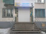 Гео-Стандарт Межевание (Karla Marksa Street, 57), cadastral works