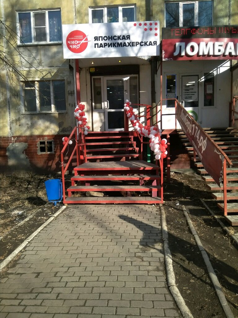 Чио чио ул гагарина 27 фото