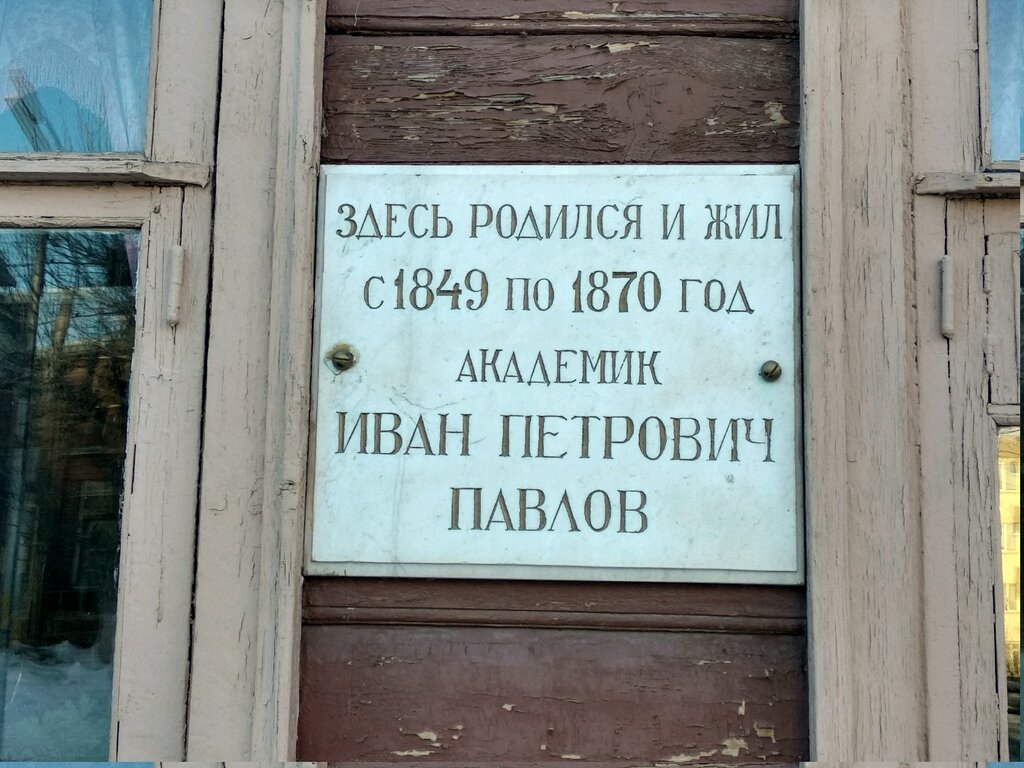 Placa conmemorativa, primera piedra Академику Ивану Петровичу Павлову, , foto
