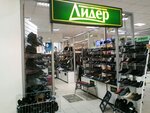 Лидер (просп. Ямашева, 95), магазин обуви в Казани