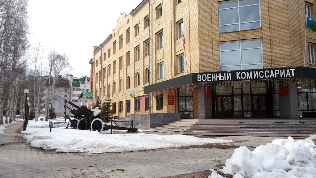Военный комиссариат хмао фото