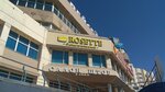 Rosette (Lenina Avenue, 46), fur and leather shop