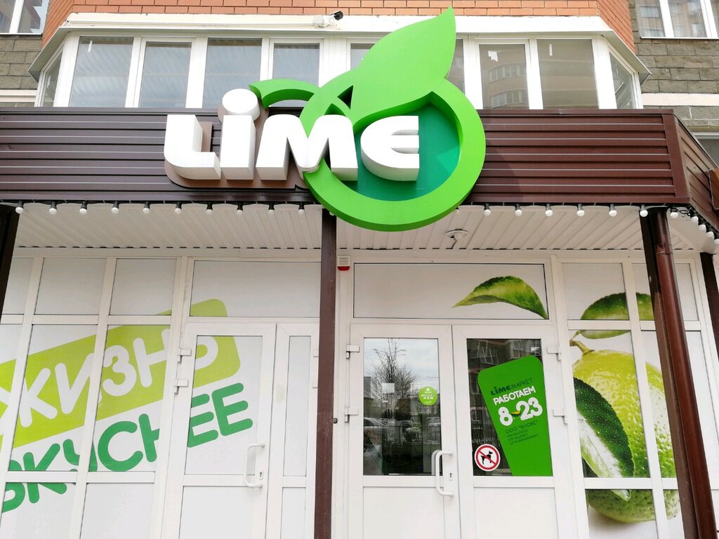 Сеть Магазинов Лайм
