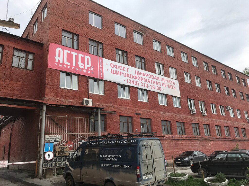 Полиграфические услуги Астер, Екатеринбург, фото