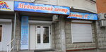Doctor AS (Rubtsovskaya Embankment, 2к3), medical center, clinic