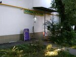 Живой мир (Moscow, Sayanskaya Street, 7к2), pet shop